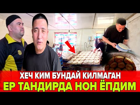 Видео: АНАНАВИЙ УСУЛДА ЯНГИ ЁНДАШУВ, ПРАПАН ГАЗДА НОН ЁПТИК НАТИЖА ХАЙРАТЛАНАРЛИ