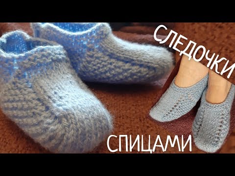 Видео: СЛЕДКИ  НА 2-Х СПИЦАХ. КРАСИВО И ПРОСТО.