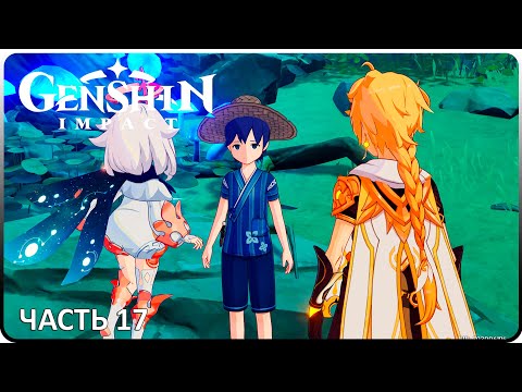 Видео: Остров Цуруми — остров Инадзумы ► Genshin Impact #17