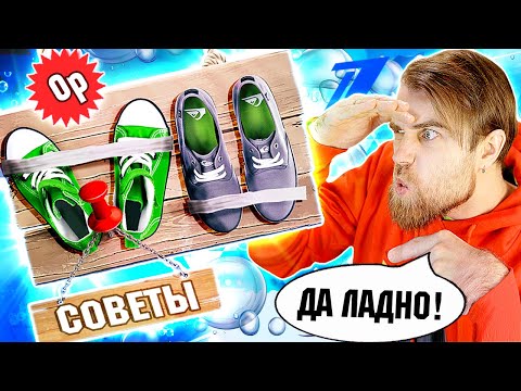 Видео: Треш ОБЗОР полезные СОВЕТЫ от первого канала - ПОЗОРНАЯ обувница и зарядная станция за 0 РУБЛЕЙ