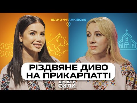 Видео: ЄДИНА ЖІНКА на чолі області⚡️Як Прикарпаття стало ЛІДЕРОМ у підтримці ветеранів | Діалоги Сили