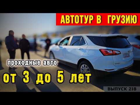 Видео: Автотур в Грузию к Мастер Вади всё как оно есть! Equinox из Грузии. Outback из Грузии.#mastervadya