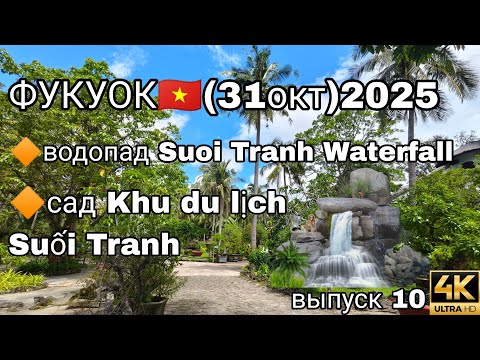Видео: Скрытый водопад Фукуока 💧 Купание в джунглях и тропический сад 🌺