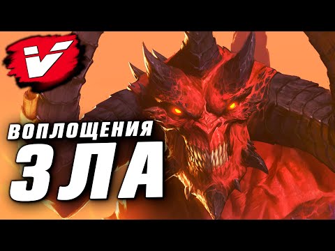Видео: Воплощения Зла: МонстрОбзор игры «Diablo»