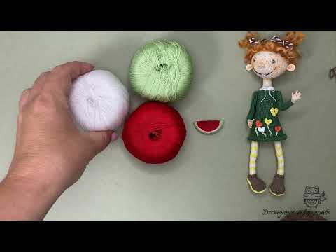 Видео: Материалы для создания вязаной крючком куклы. Зоя Кукушкина.