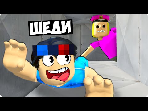 Видео: 👮‍♀️ПОБЕГ ОТ СТРАШНОЙ ДЕВУШКИ ПОЛИЦЕЙСКОЙ В РОБЛОКС! ШЕДИ ROBLOX