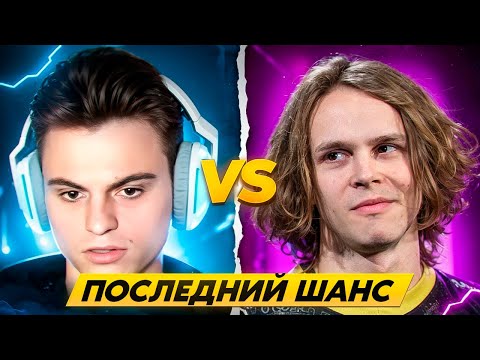 Видео: СТАРЫЙ БОГ ПРОТИВ ДУРАЧЬЕ И ГОЛОВАЧА НА ТУРНИРЕ Streamers Battle 10 !😮🔥 ПОСЛЕДНИЙ ШАНС