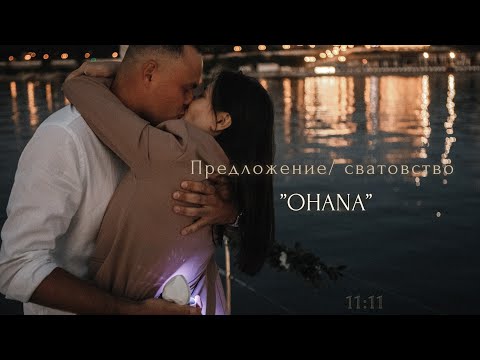Видео: Предложение/ Сватовство💍