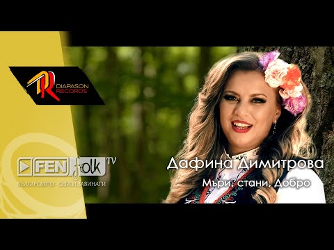 Видео: Dafina Dimitrova - Mari, stani, Dobro / Дафина Димитрова - Мъри, стани, Добро (Official Music Video)