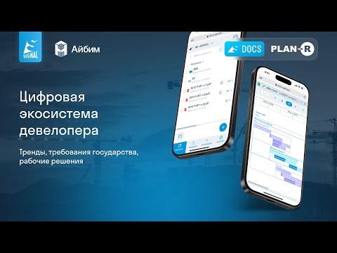 Видео: Онлайн конференция ЦИФРОВАЯ ЭКОСИСТЕМА ДЕВЕЛОПЕРА