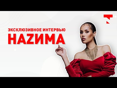 Видео: НАZИМА - о Black Star, гонорарах и отношениях с бывшим мужем