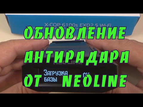 Видео: Как правильно обновить радар-детектор от Neoline по Wi-Fi. Подробная инструкция по обновлению.