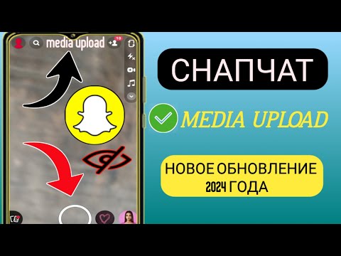 Видео: Устранить проблему с загрузкой мультимедиа Snapchat |  Загрузка мультимедиа отображается