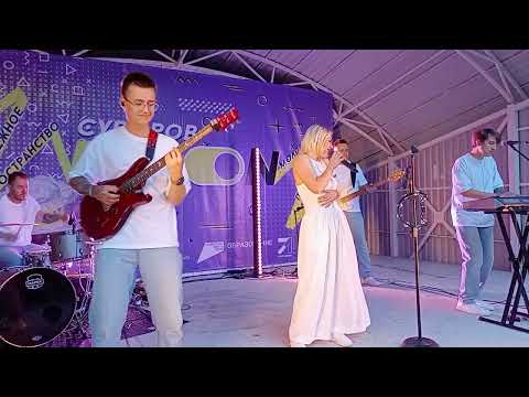 Видео: ГАЗОN - ЗАКРЫТИЕ МОЛОДЕЖНОГО ПРОСТРАНСТВА - группа BIG LOVE BAND. город СУВОРОВ 24.08.2024 г....