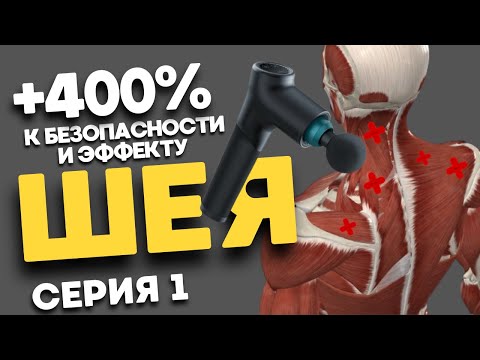 Видео: Как Правильно Использовать Перкуссионный Массажер для Шеи