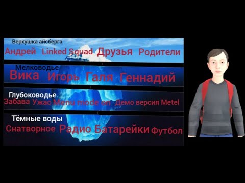 Видео: Айсберг-Коллаб по игре SCHOLLBOY RANAWEY 