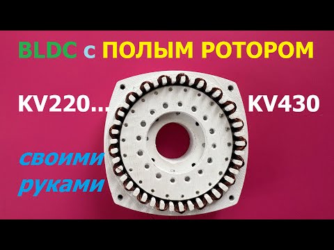 Видео: Бесщеточный мотор с полым ротором