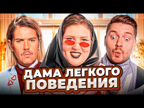 Видео: Богиня свиданий - Пьяные подкаты