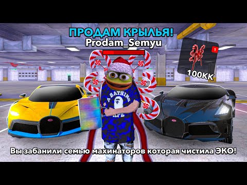 Видео: ОХОТА НА КИДАЛ на БЛЕК РАША #248 - BLACK RUSSIA ( ПОЧИСТИЛ ЭКО на МИЛЛИАРДЫ и ЗАБАНИЛ ФУЛЛ СЕМЬЮ )