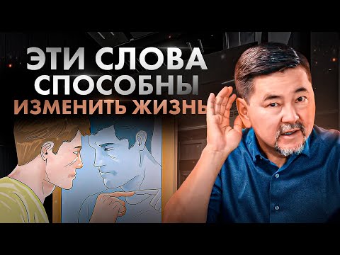 Видео: 4 фразы с немыслимой силой и энергией. Говори это себе каждый день!