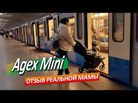 Видео: Agex Mini - Отзыв реальной мамы Эльвиры W