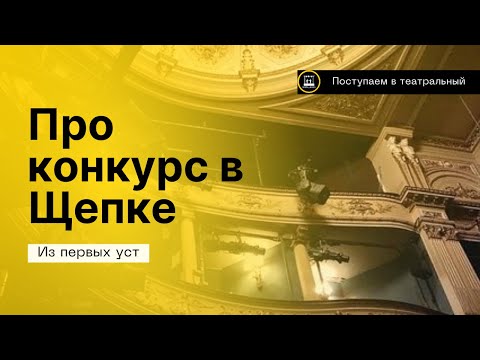 Видео: Про конкурс в Щепке