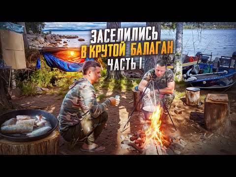 Видео: ЗА РЫБОЙ НА ДАЛЬНИЙ КАРДОН//НАШЛИ УЮТНЫЙ БАЛАГАН//ВКУСНАЯ РЫБКА НА СКОВОРОДКЕ//ЧАСТЬ1