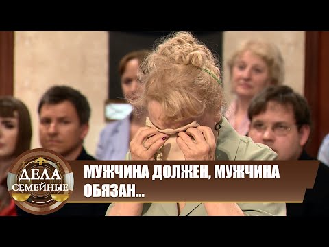 Видео: Мужчина должен, мужчина обязан...  - Дела семейные. Новые истории с Е. Кутьиной. Эфир 04.04.2024