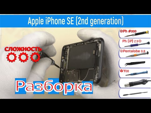 Видео: Как разобрать 📱 Apple iPhone SE (2nd generation) A2275, A2296, A2298 Разборка и ремонт