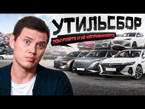 Видео: Утильсбор - покупай новое у дилера! (не хочешь? заставим!)