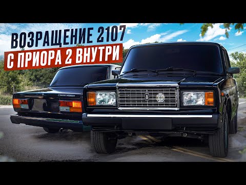 Видео: ВОЗВРАЩЕНИЕ 2107 с ПРИОРА 2 - ЧТО с КАРТАМИ от F30, ЭЛЕКТРО-БАГАЖНИК от 1-й КНОПКИ. ПОПАЛИ на МОТОР!