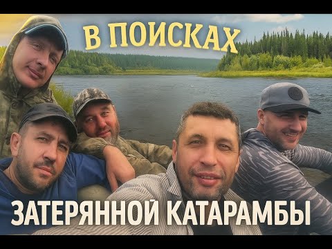 Видео: ЧТО СКРЫВАЕТ ДИКАЯ ПРИРОДА ЭВЕНКИИ? | В ПОИСКАХ ЗАТЕРЯННОЙ КАТАРАМБЫ 2024