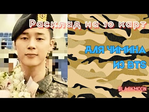 Видео: Всё о человеке: Пак Чимин из BTS