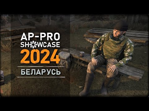 Видео: S.T.A.L.K.E.R.: Беларусь - Дневник разработки (AP-PRO Showcase 2024)