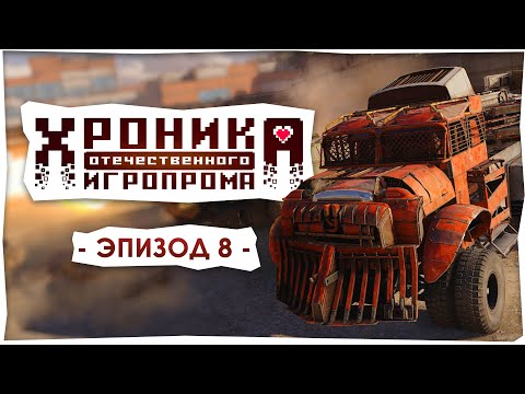 Видео: Хроника отечественного игропрома: Targem Games