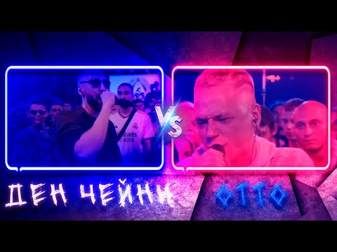 Видео: 💎140 BPM BATTLE: ДЕН ЧЕЙНИ X ОТТО | Реакция и разбор💎