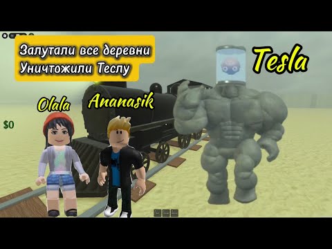 Видео: УНИЧТОЖИЛИ ТЕСЛУ В МЕРТВЫХ РЕЛЬСАХ ❌