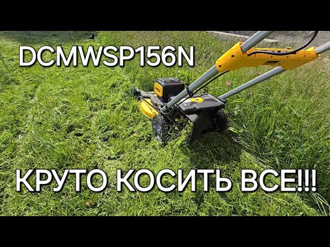Видео: Акумуляторна газонокосарка || TEST #DEWALT #DCMWSP156 2x18v || Self Propelled Lawn Mower