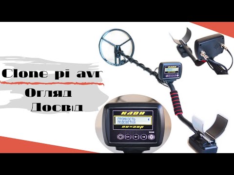 Видео: Відгук Металлошукач / отзыв металлоискатель  Clone pi avr