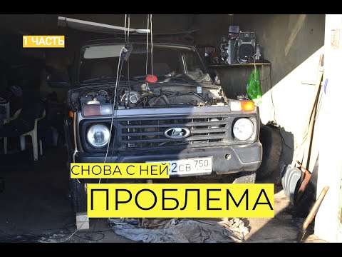 Видео: НЕРВЫ НА ПРЕДЕЛЕ! Ниву сглазили? Как заменить масляный насос