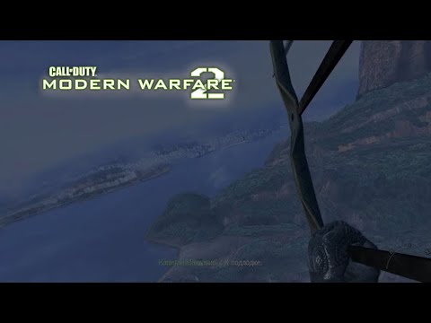 Видео: Летим►Call of Duty: Modern Warfare 2 2009 #4