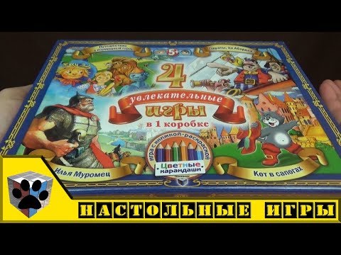 Видео: Технолог: Настольные игры - 4 увлекательные игры в одной коробке №1