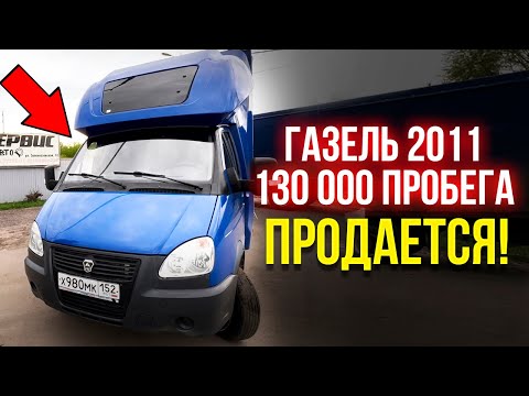 Видео: Обзор Газель Бизнес 130 000 пробега с Закабинным спальником BASE