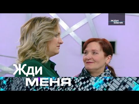 Видео: Жди меня 2025 - Она считала тётю мамой — пока не узнала страшную правду - Выпуск от 11.10.2025