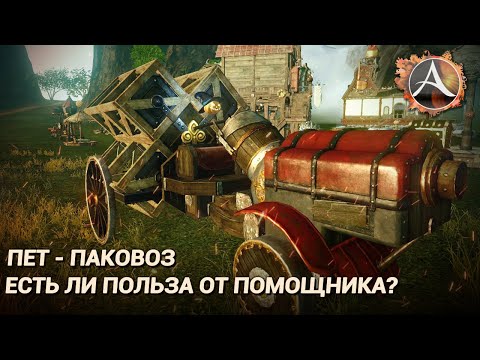 Видео: ArcheAge 7.0. Насколько полезен домашний помощник?