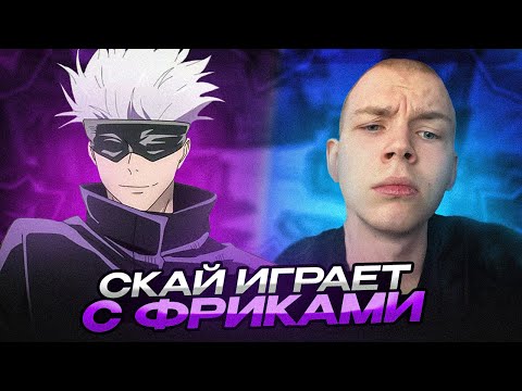 Видео: SKYWHYWALKER ИГРАЕТ СО STROGO И DESOUT / СКАЙ ИГРАЕТ С ФРИКАМИ / #skywhywalker #csgo #cs #tiktok