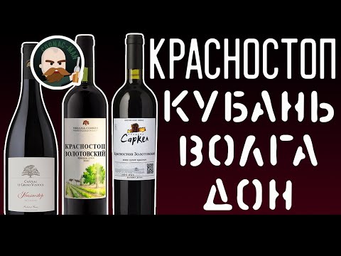 Видео: Красностоп 3 шт. Слепая дегустация.
