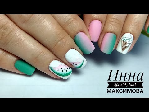 Видео: 🍉 Хит ЛЕТА АРБУЗ на ногтях 🍉 МАТОВЫЕ ногти 🍉 МОРОЖЕНОЕ на ногтях 🍉 Дизайн ногтей гель лаком 🍉