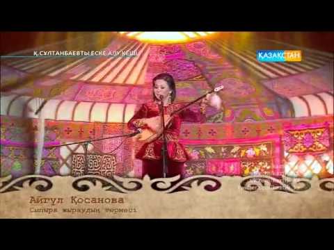 Видео: Айгүл Қосанова - Сыпыра жыраудың термесі /Aigul Kosanova /