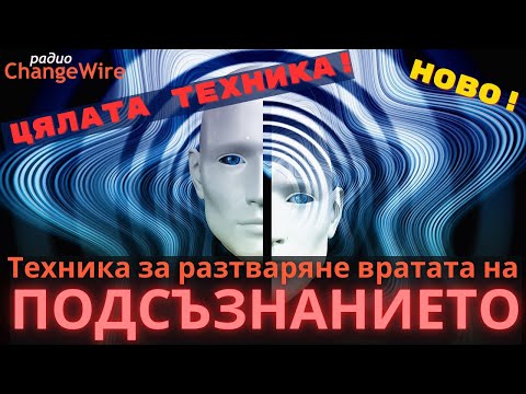 Видео: Мощна медитация за свързване с подсъзнанието и Вселената🌀 Пълно ръководство за изпълнение на желания